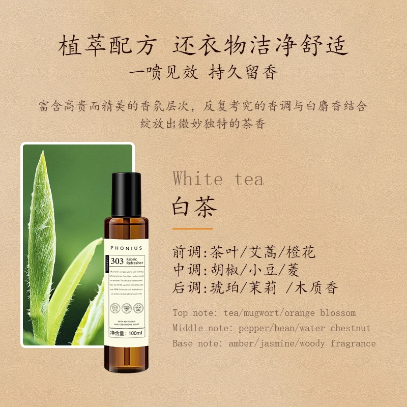 白茶荔枝玫瑰小苍兰衣物除味香氛喷雾大牌香水持久淡香水清新