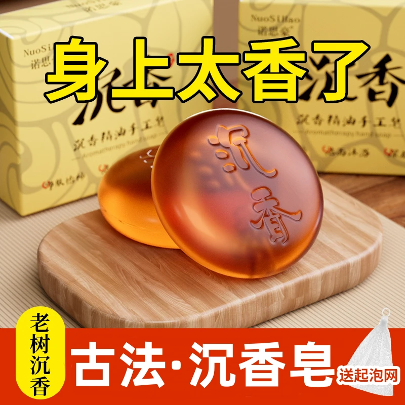 【拍一发三】天然沉香皂精油皂手工皂洗澡皂沐浴深层清洁润肤香皂