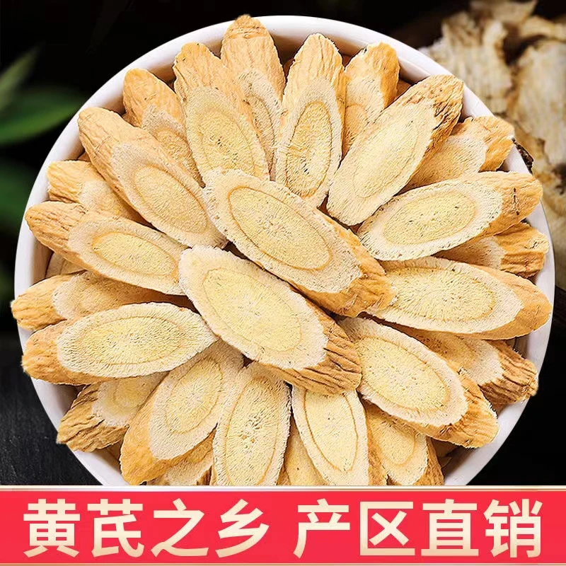 正宗甘肃岷县黄芪精选正品北芪片滋补茶泡水正北芪