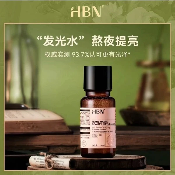 HBNHBNα-熊果苷发光水2.0精粹水提亮补水保湿水爽肤水特证版150ml