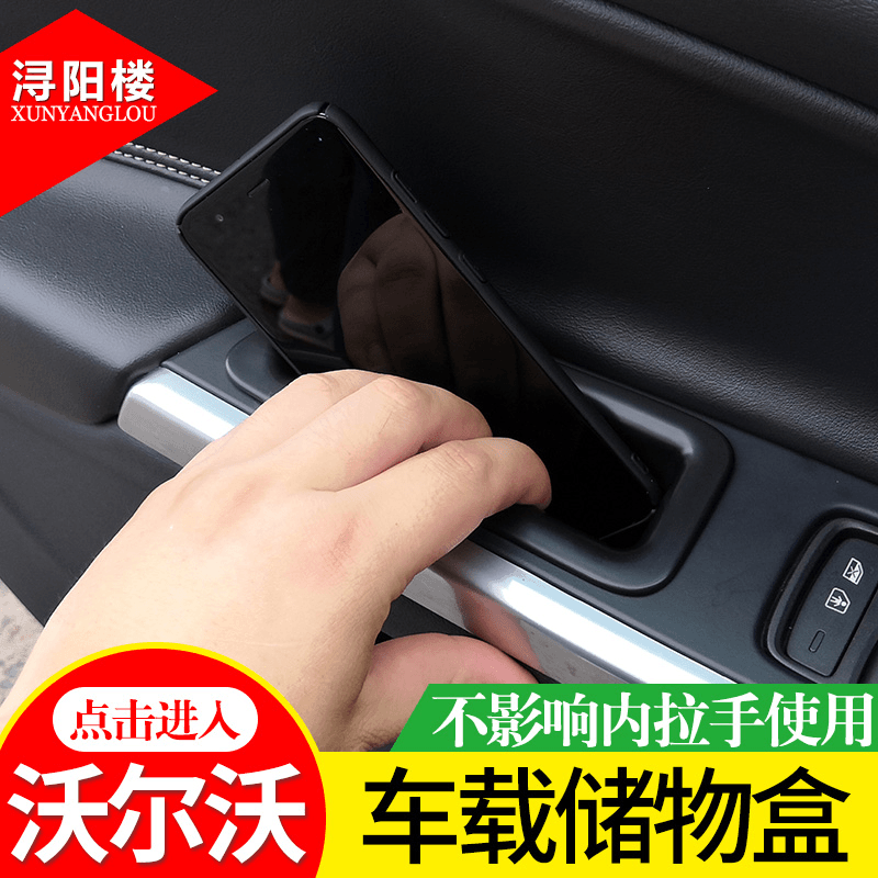 沃尔沃S90xc90s60 v60 V40 s80 s60l xc60车门储物盒内饰改装配件
