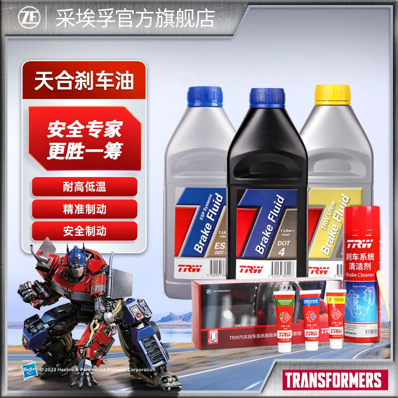 天合(TRW)刹车油制动液DOT4/DOT5.1 ESP 英国原装进口 ABS低粘度