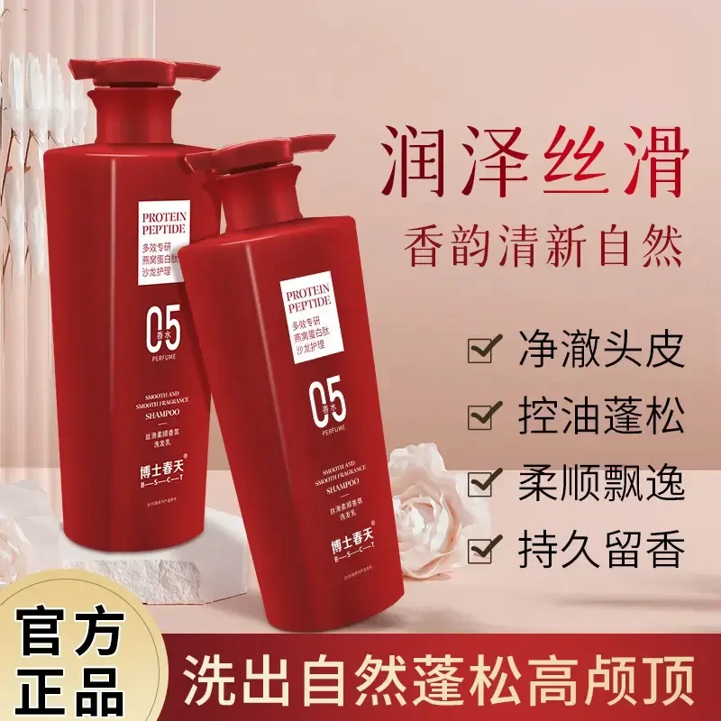 【控油 护发】燕窝蛋白肽丝滑柔顺香氛洗发乳芳香清洁强护发洗发水