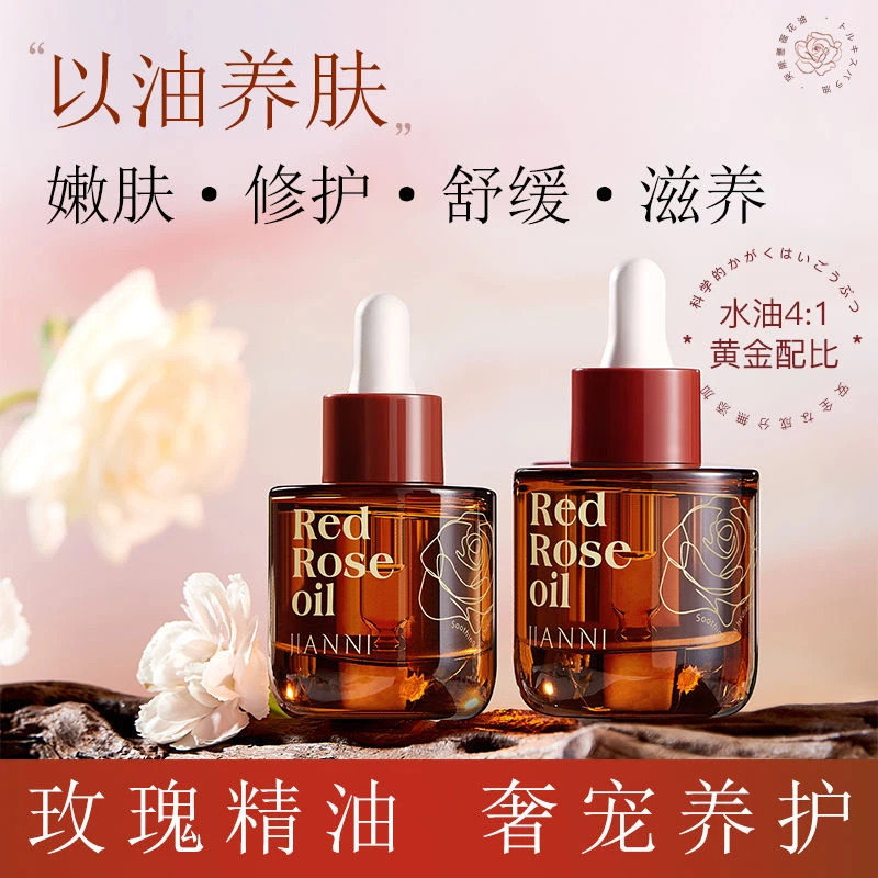 福利！红玫瑰精华油补水保湿收缩平衡水油改善红敏肌改善泛红通用