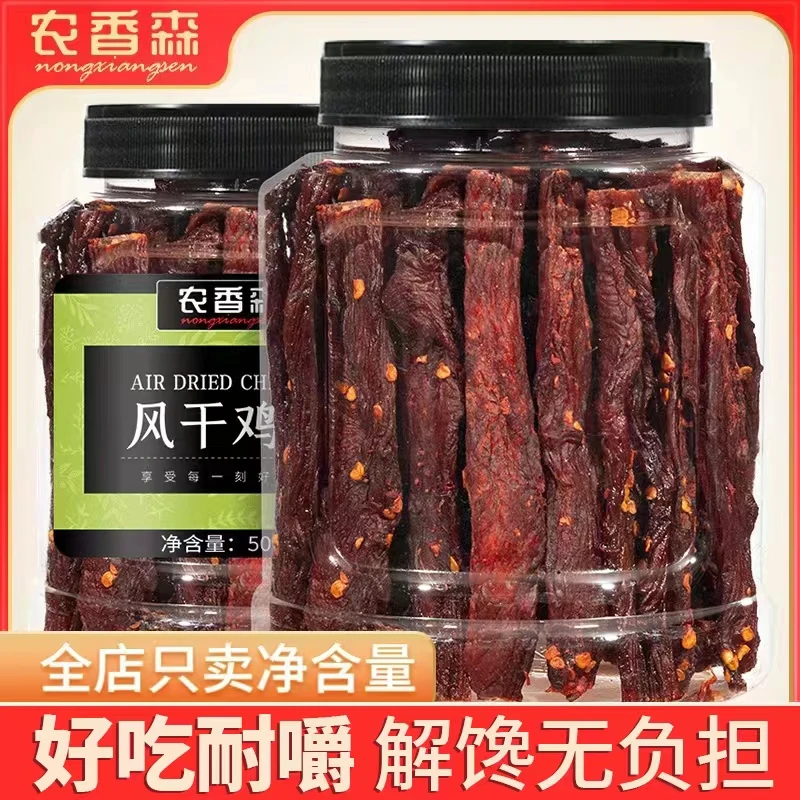 农香 风干鸡胸肉干250g/500g罐装麻辣五香味高蛋白零食蛋白质zs