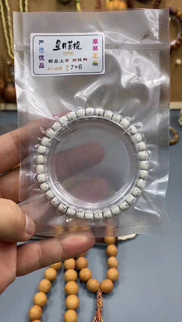 【闪购商品】星月菩提手串星月菩提7×6单圈手串大留白
