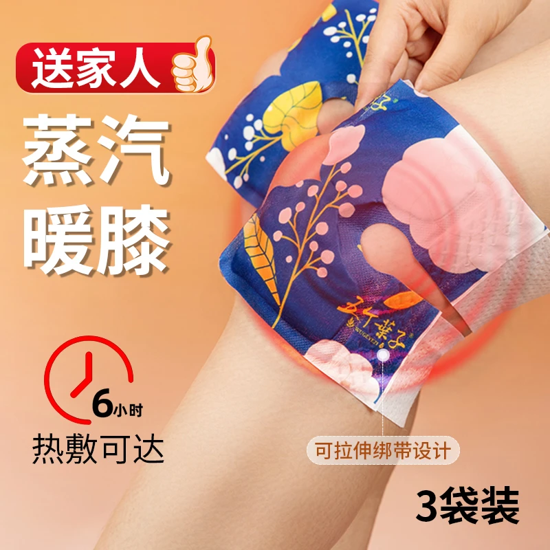 五个叶子 膝盖暖贴 【3贴试用装】单贴热敷6小时