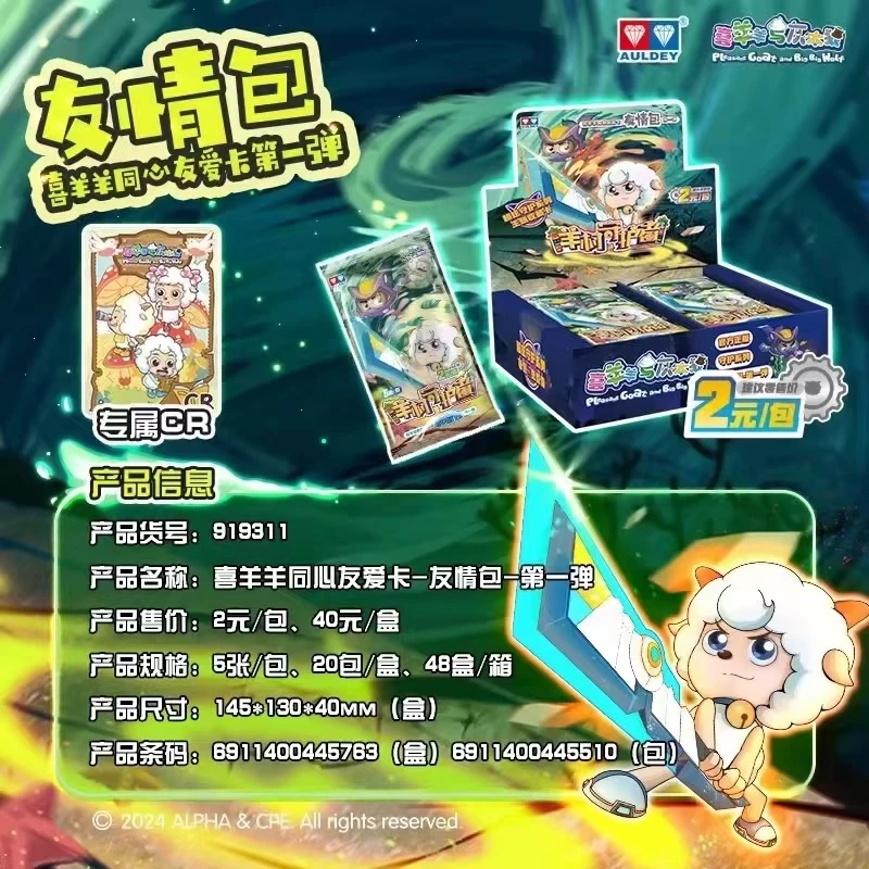 奥迪双钻喜羊羊与灰太狼羊村守护者友情包第一弹