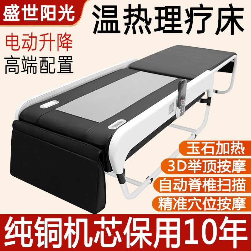 盛世阳光多功能玉石温热按摩床电动加热温玉智能理疗床全身保健