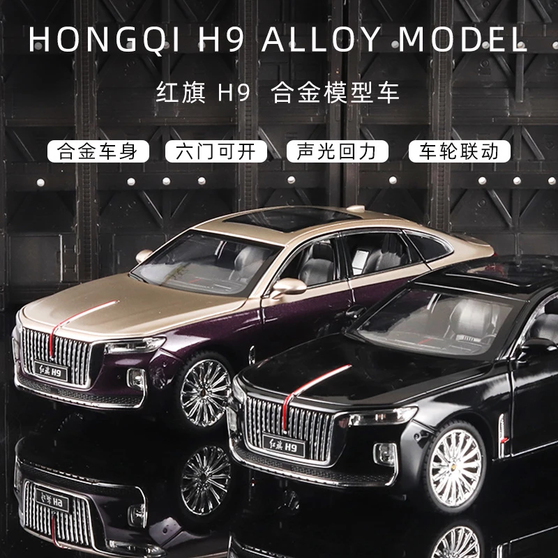 1:24红旗H9合金汽车模型声光回力儿童玩具避震玩具汽车前轮转向