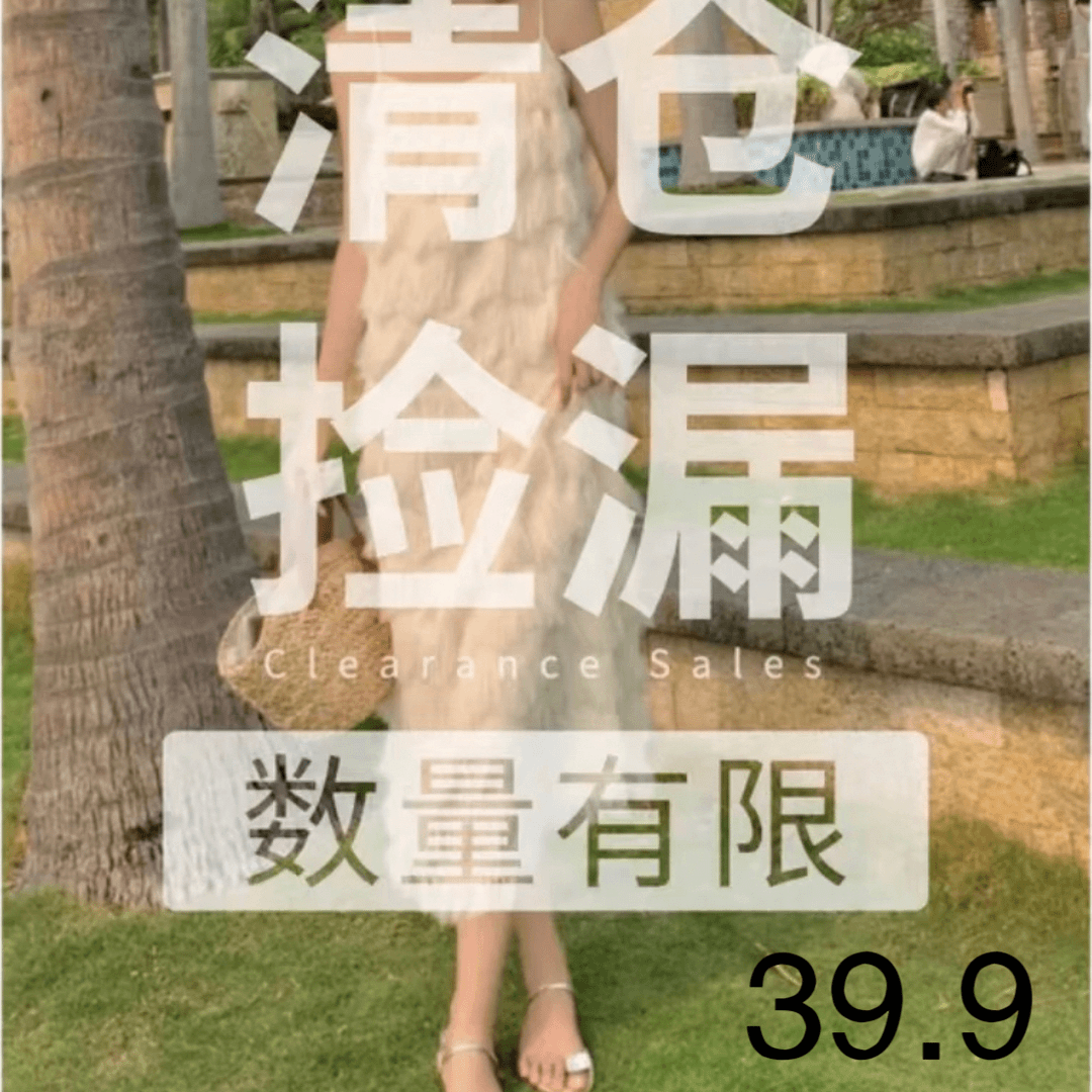 媛媛家（39.9孤品）精品女装连衣裙no退换