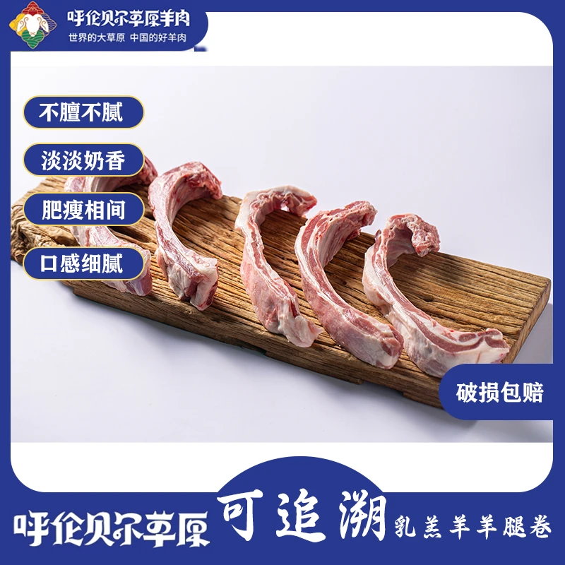 内蒙古呼伦贝尔草原乳羔羊羊排条750g*2袋