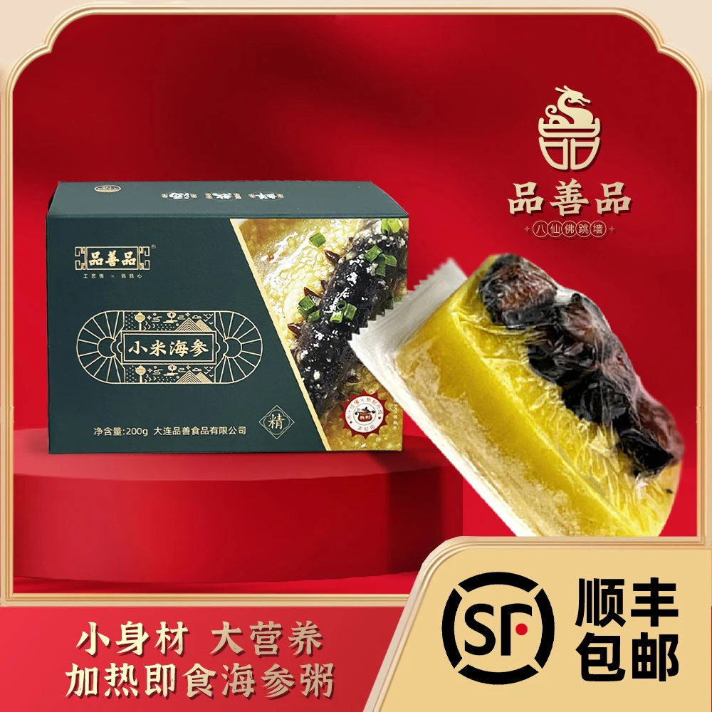 【品善品】小米海参200g*2盒滋补金汤真空包装老少皆宜食用简单