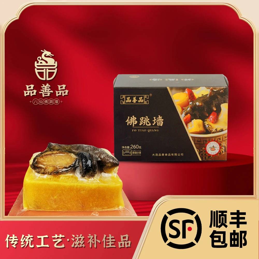 品善品佛跳墙传承滋补金汤新鲜食材冷冻真空包装加热即食260g/盒