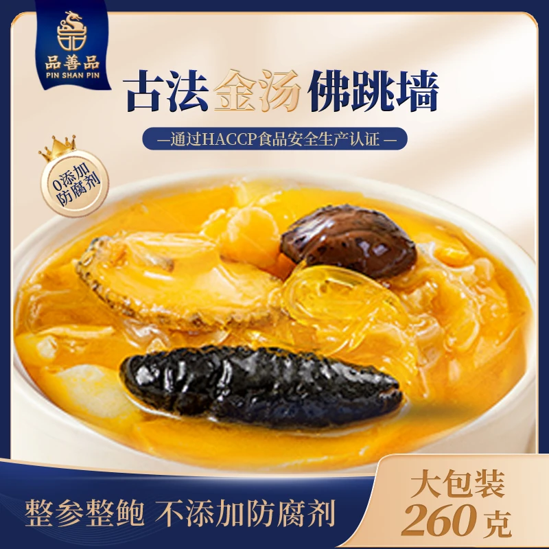 【粉丝福利】金汤佛跳墙260g整海参整鲍鱼古法熬制工艺营养代餐早餐
