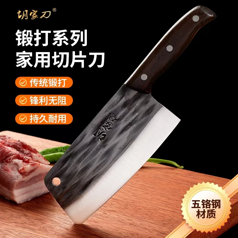 胡家刀五铬钢锻打女士家用切菜刀厨房刀具中式不锈钢厨房切片刀