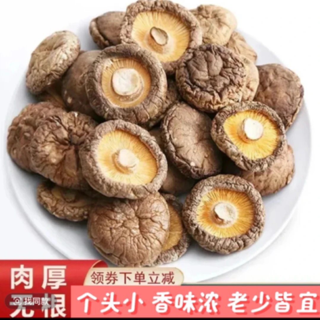 【小香菇】高泡发农家特产煲汤美味