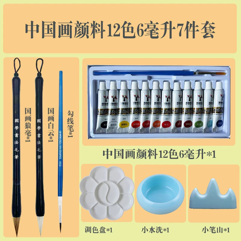 中国画颜料12色18色24色6ml大容量颜料水墨画初学者美术工具套装