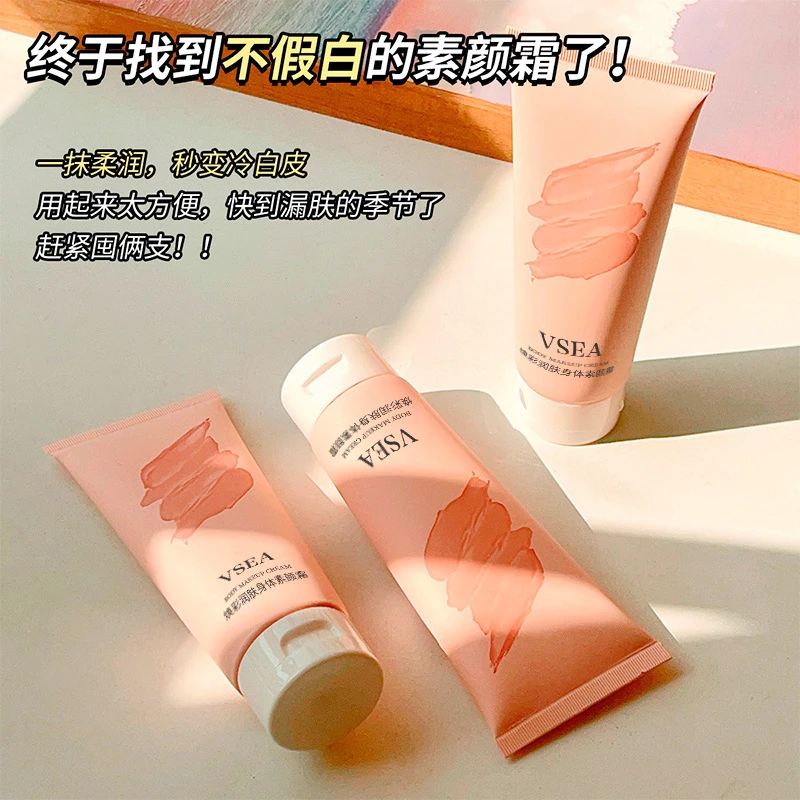 懒人素颜身体霜全身焕彩隔离三合一身体紧致滋润遮瑕面霜不假白..