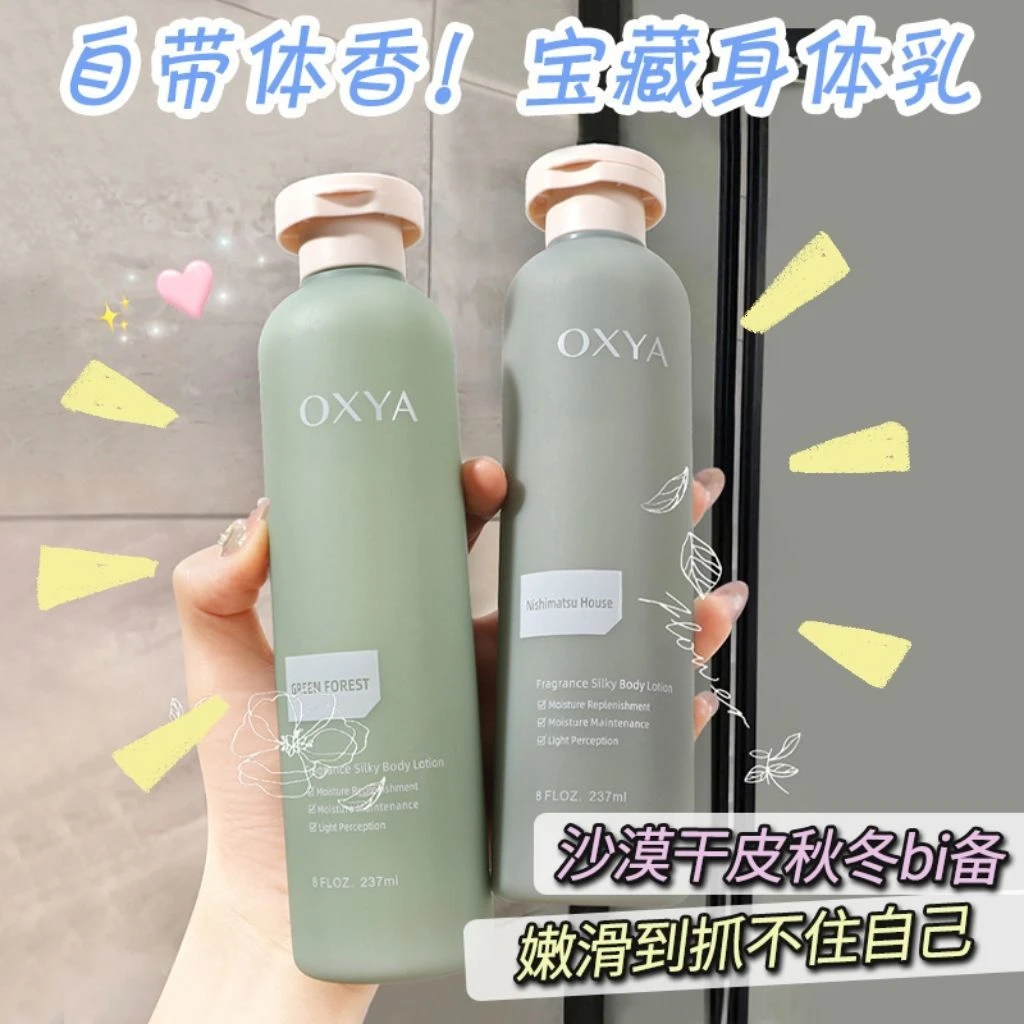 香氛身体乳润肤乳香体乳全身保湿补水持久留香男女学生装清爽滋润
