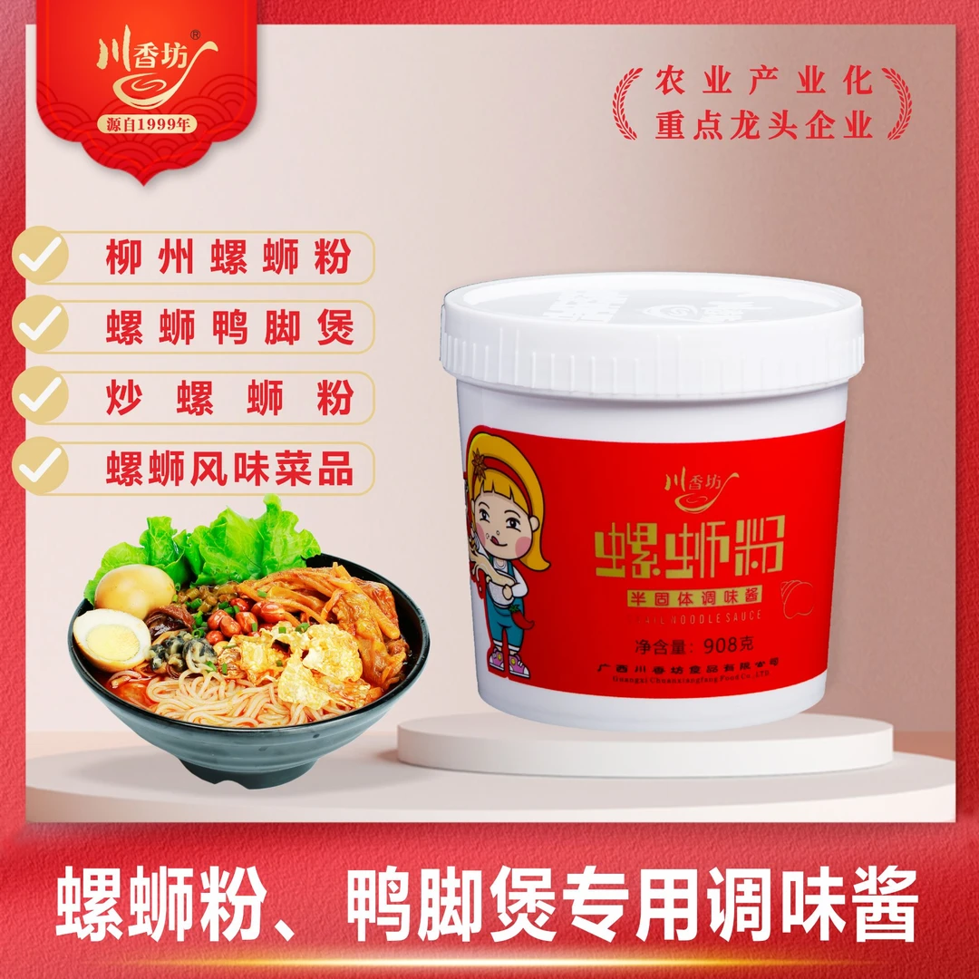 川香坊螺蛳粉调味酱柳州原味螺蛳酱浓缩酱料汤料高汤家用商用