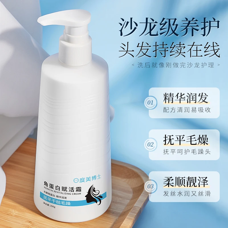 角蛋白赋活霜发膜修复烫染受损滋养顺滑改善毛躁直发膏护发精华素