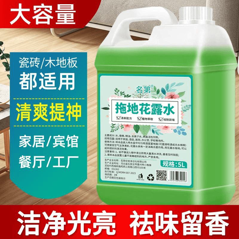 拖地花露水大桶家用宾馆酒店洁瓷剂香水清香型地面清洁剂大桶装