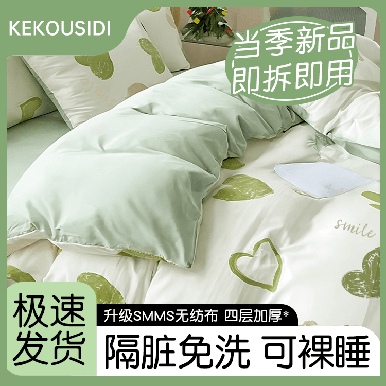 一次性床上用品四件套三件套旅行用品隔脏免洗懒人旅游神器加厚款