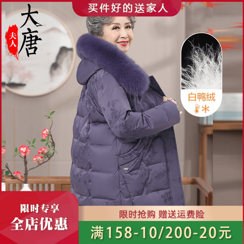 奶奶羽绒服女中老年人老太太冬装外套妈妈中长款连帽毛领60岁老人