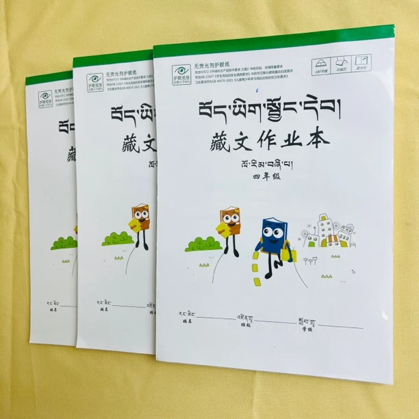 四年级藏文作业本（三本套装）