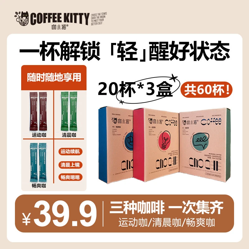 【三盒超划算】进口阿拉比卡冻干黑咖啡（清晨咖/运动黑咖啡/畅爽咖）