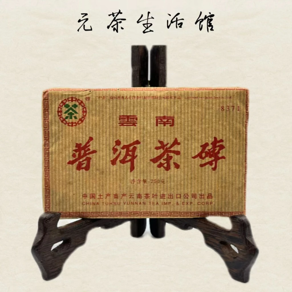 2005年8371普洱熟茶砖 250g/砖（木质香药香带糯米香）