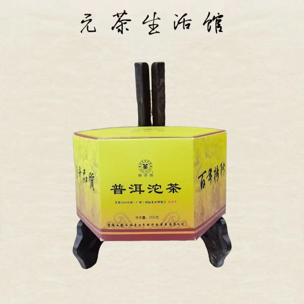 2006年杨聘号熟沱普洱熟茶200克/沱（拍一发三）