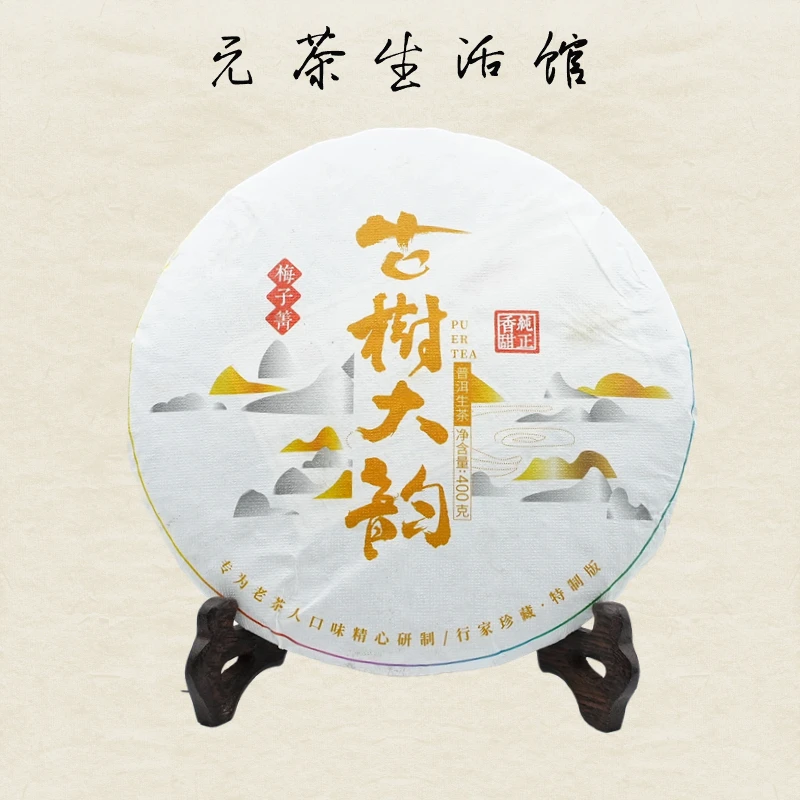 2022年梅子箐古树大韵普洱生茶 400g/饼