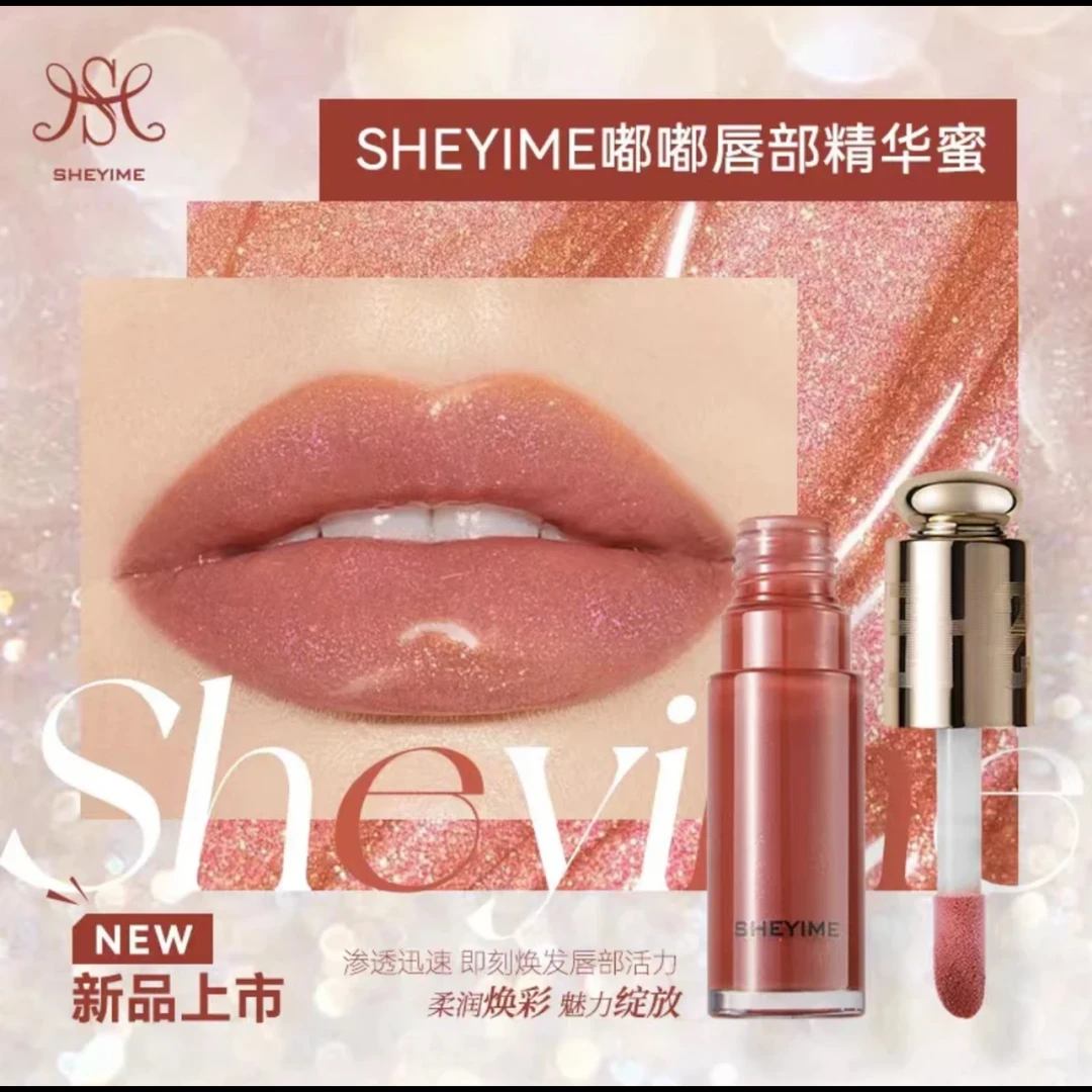 SHEYIME嘟嘟唇部精华蜜显白保湿