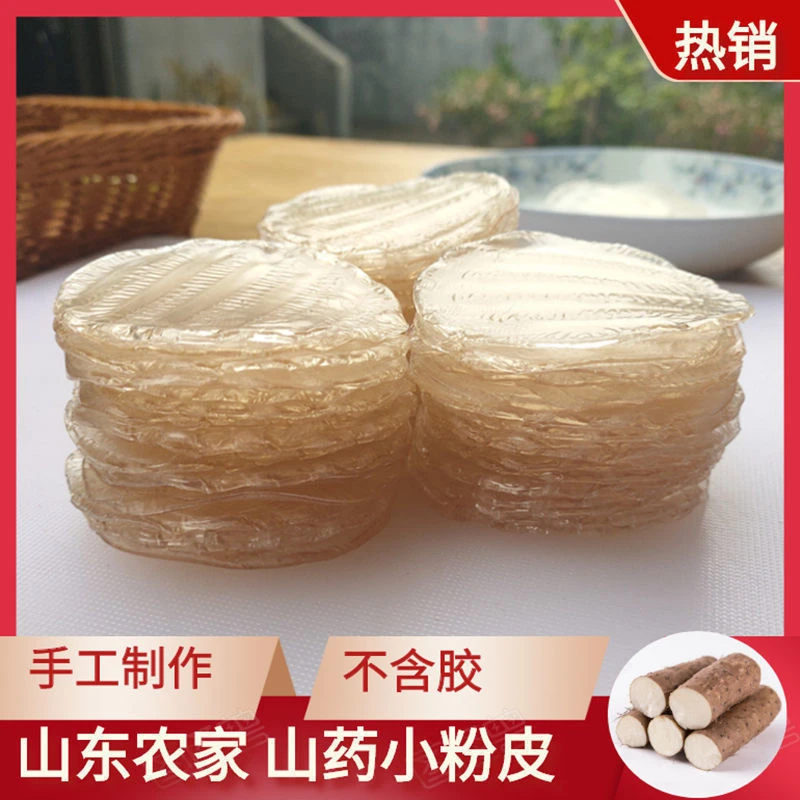 优质农家正宗山药粉皮手工无添加干货方便优选食用劲道美味好吃