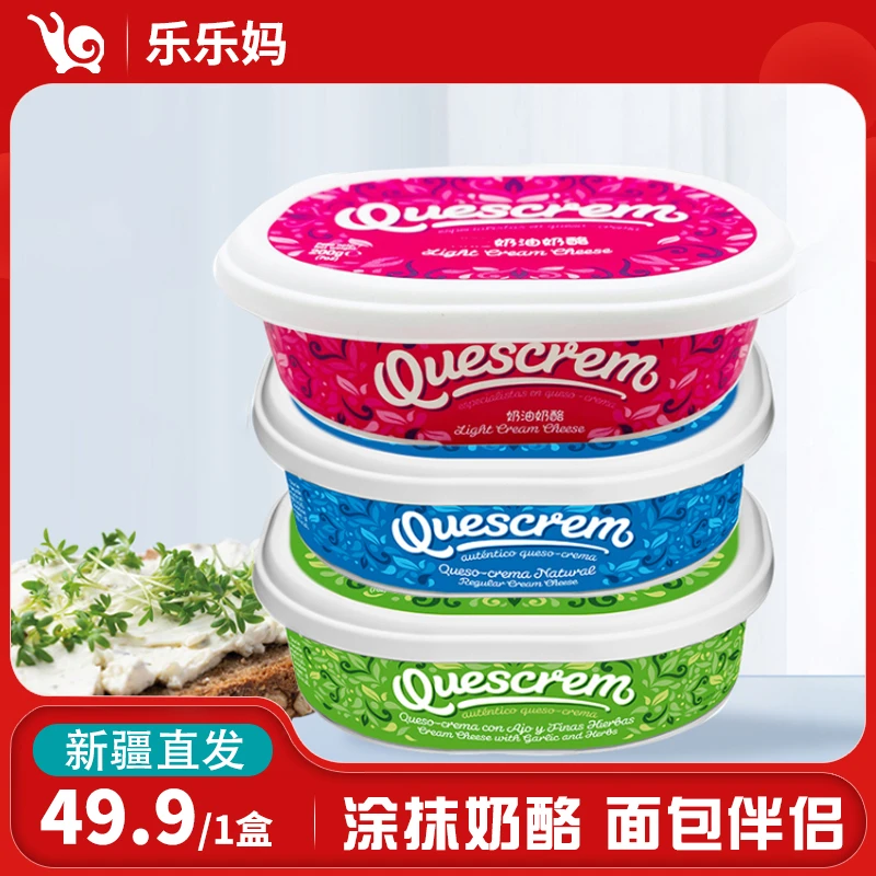 【乌市直发】牧森蒜香/原味/减脂奶油奶酪200g西班牙进口即食涂抹