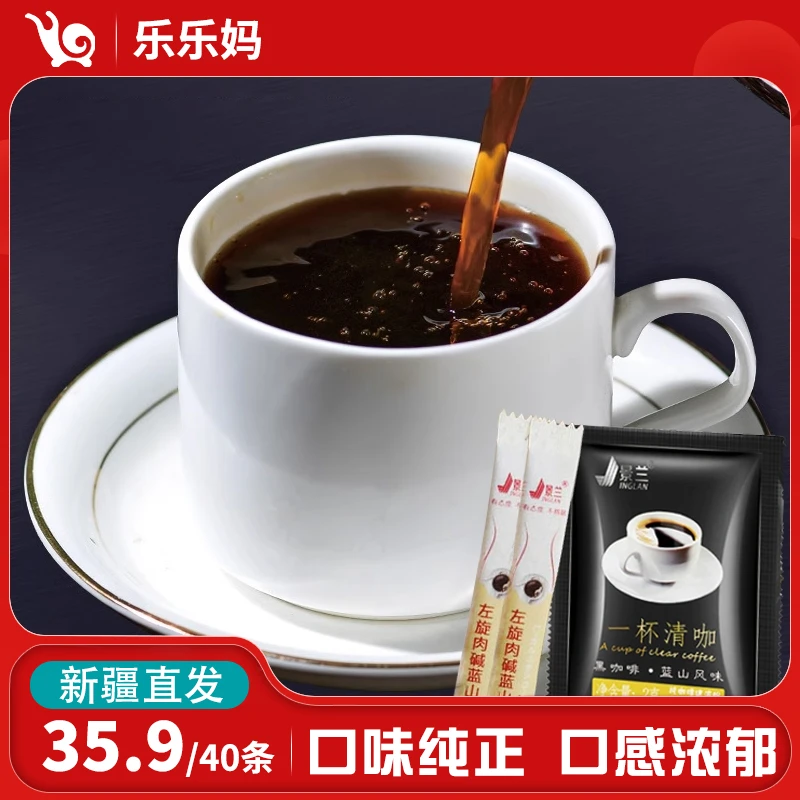 【乌市直发】景兰速溶黑咖啡2g*40包云南纯黑咖啡速溶粉醇香浓郁