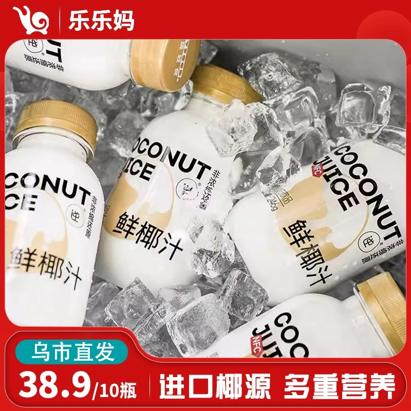 【乌市直发】逆牌NFC鲜椰汁246g*10瓶鲜榨椰子汁轻椰乳整箱植物椰奶