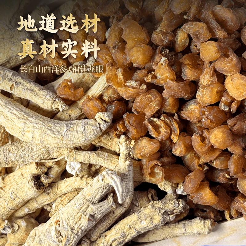 愿芳堂古法蒸制72小时玉灵膏气血西洋参龙眼肉桂圆源头工厂零添加