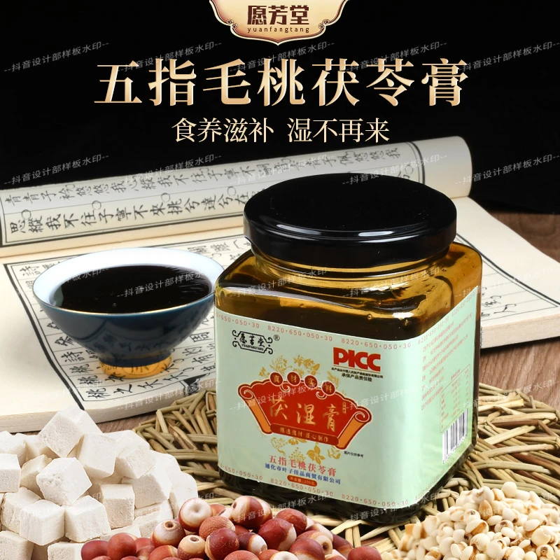 愿芳堂浓缩五指毛桃茯苓膏薏苡茯苓芡实草本茯湿膏13位草本熬制