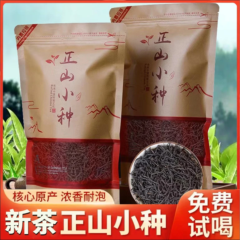 武夷山正山小种红茶浓香型新茶叶正宗花香蜜香好茶优选散装口粮茶