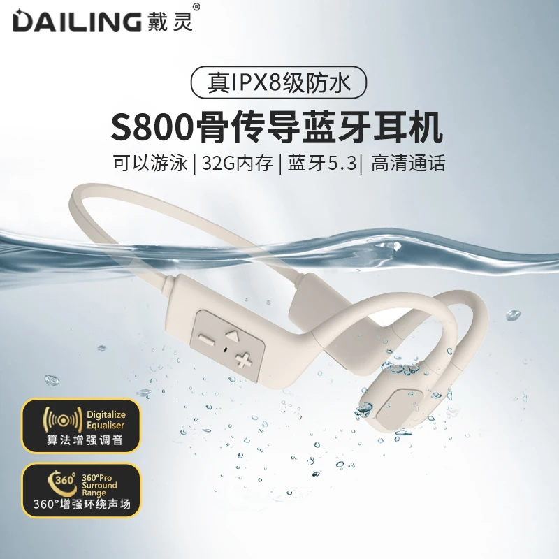 戴灵S800骨传导蓝牙耳机防水专业游泳跑步运动带内存不入耳挂脖式