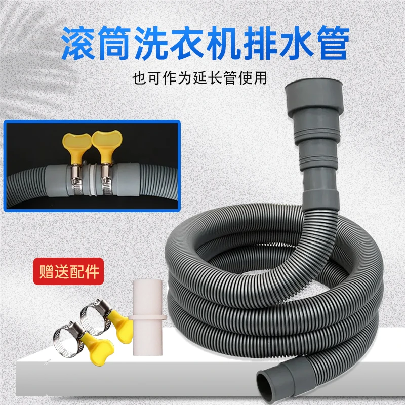 滚筒洗衣机排水管出水管加长下水管延长软管通用全自动洗衣机配件