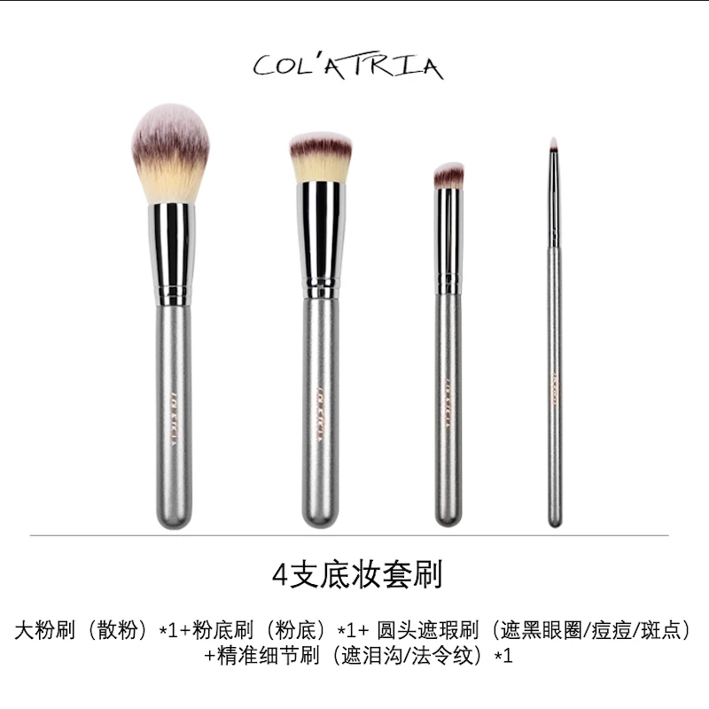 COL'ATRIA/蔻兰芮雅遮泪沟柔软圆头指腹刷粉底刷星选4支底妆套刷