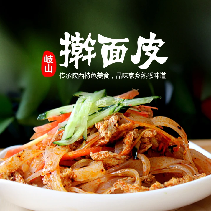 【新疆专拍】8包陕西宝鸡擀面皮310g/袋凉皮面皮酸辣口味加热食用