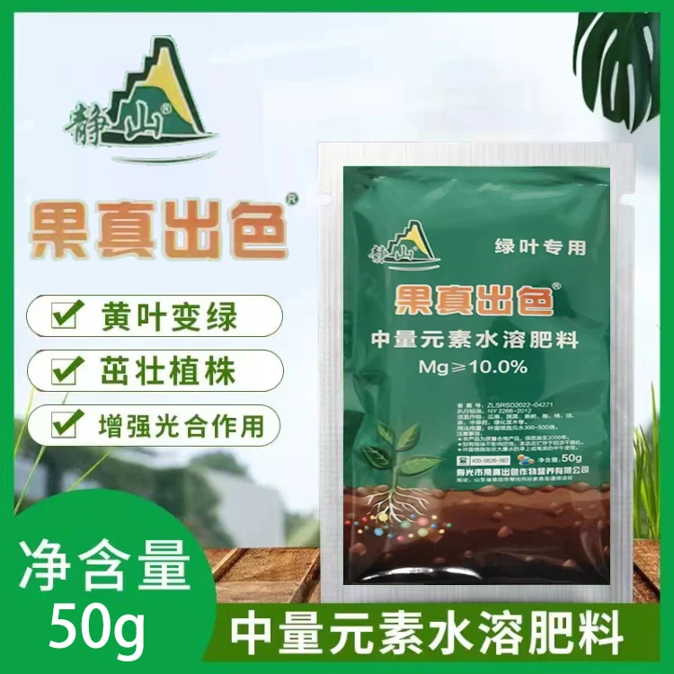 中量元素水溶肥叶面肥50g，拍一袋发五袋，绿叶专用