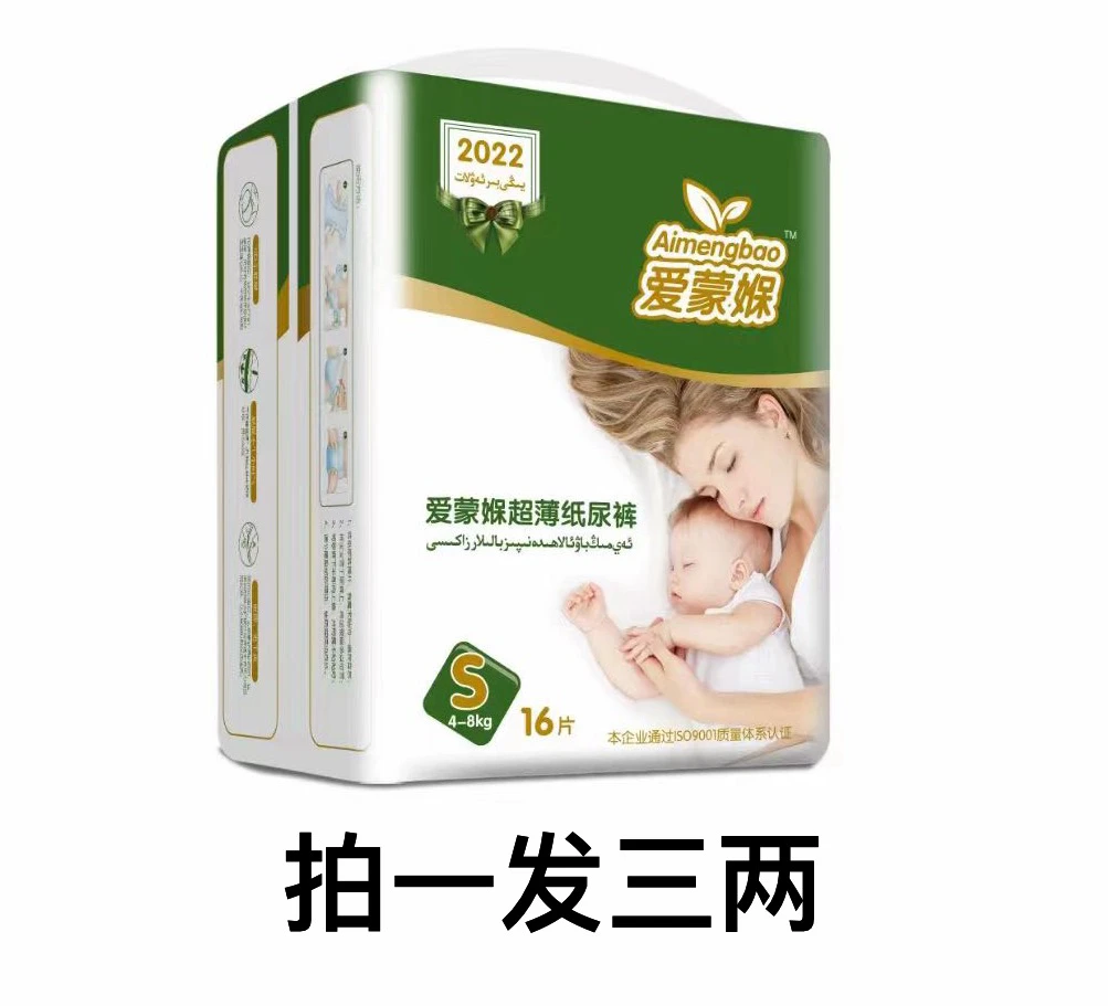 爱蒙媬超薄纸尿裤 拍一发三 透气吸水超薄 亲肤柔软极薄轻柔
