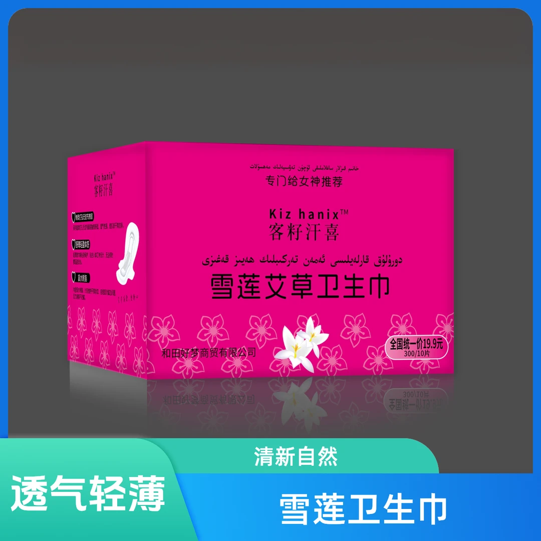 Kiz Hanix 雪莲艾草300mm卫生巾透气性强轻薄型内含吸水树脂