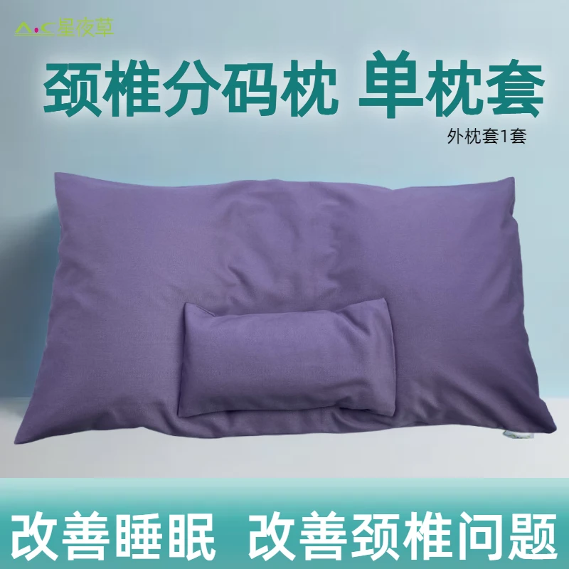 颈椎分码枕学生枕放松保养生理曲线助眠防打呼噜美颈枕肩颈劳累